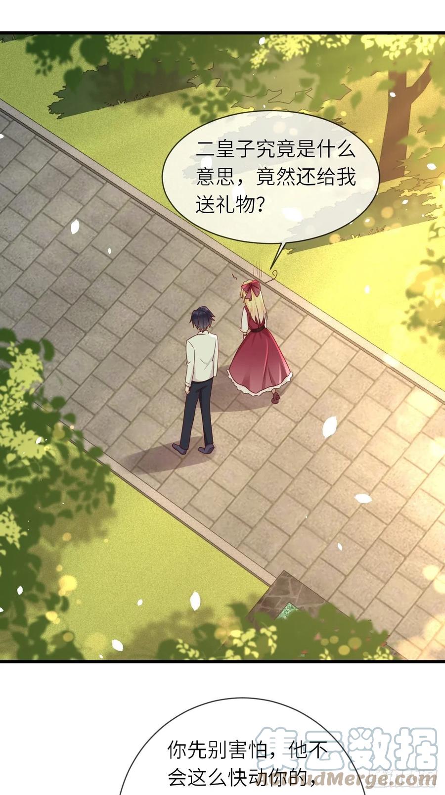 《重生游戏：这个皇子不好养》第21话 宴会邀请 第35页