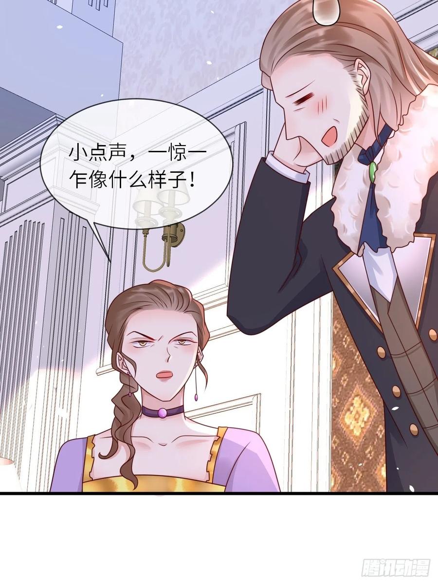 《重生游戏：这个皇子不好养》第21话 宴会邀请 第32页
