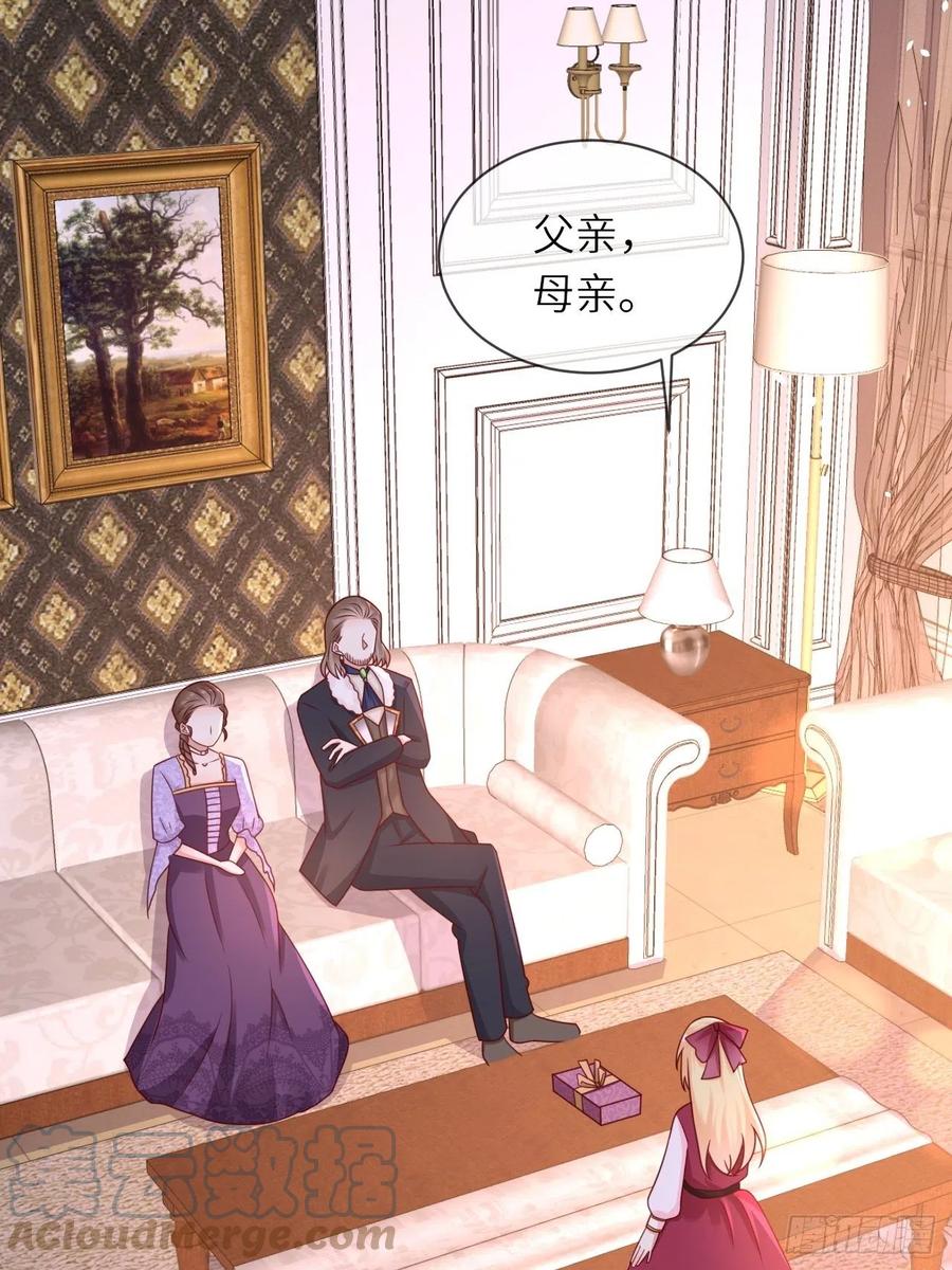 《重生游戏：这个皇子不好养》第21话 宴会邀请 第21页