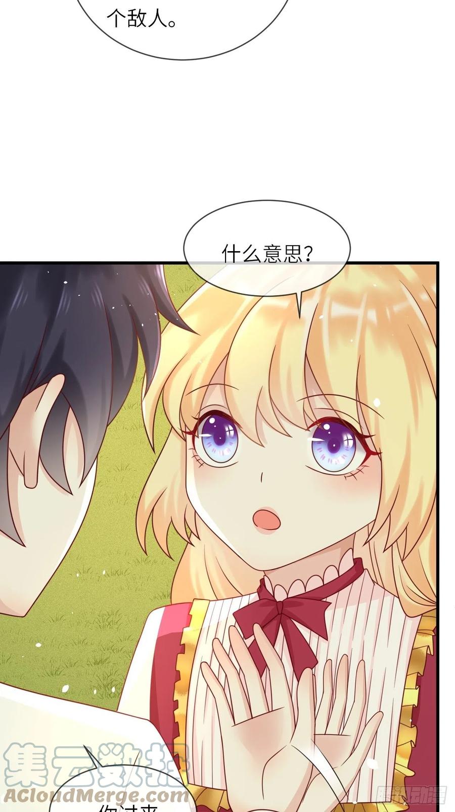 《重生游戏：这个皇子不好养》第21话 宴会邀请 第37页