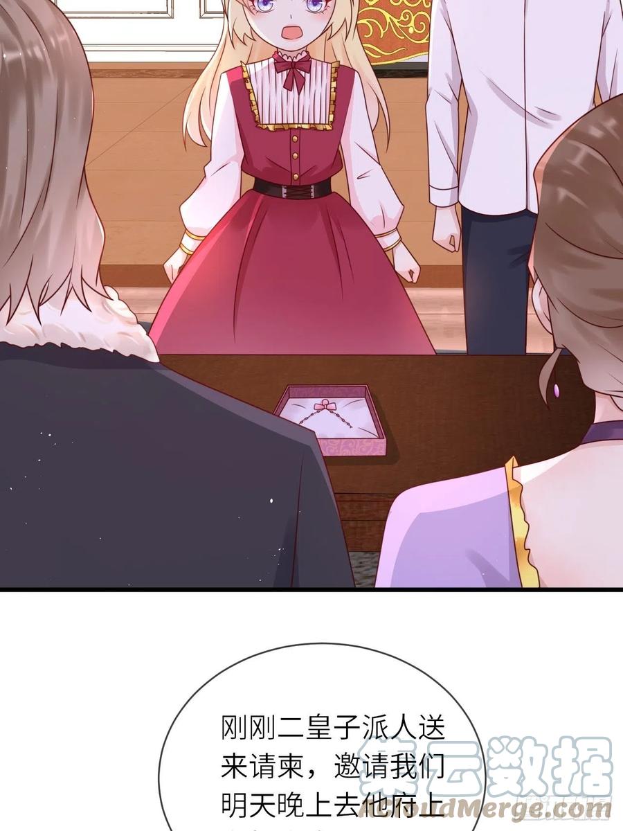 《重生游戏：这个皇子不好养》第21话 宴会邀请 第25页