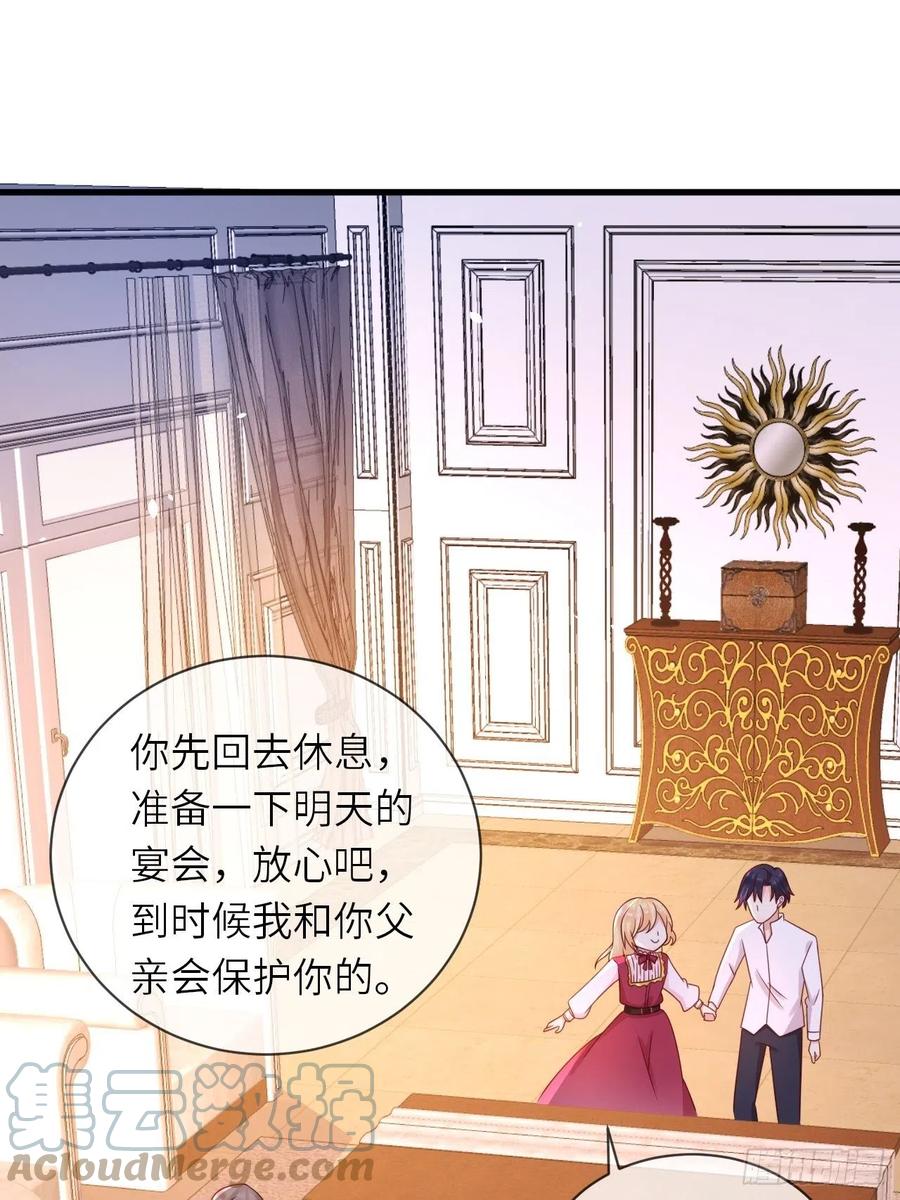 《重生游戏：这个皇子不好养》第21话 宴会邀请 第33页