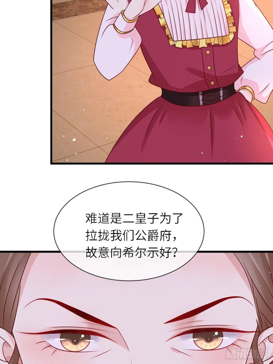 《重生游戏：这个皇子不好养》第21话 宴会邀请 第28页