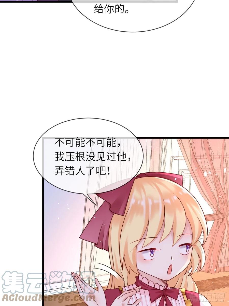 《重生游戏：这个皇子不好养》第21话 宴会邀请 第27页