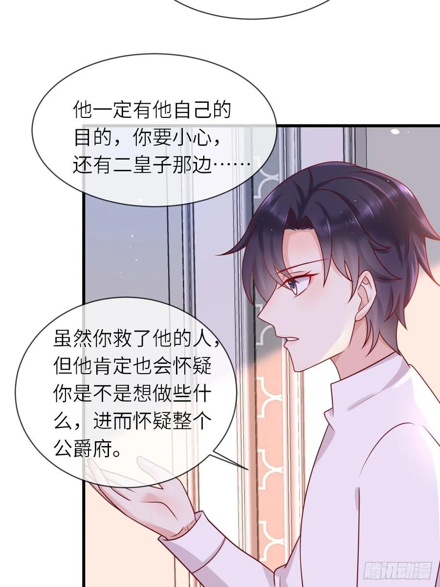 《重生游戏：这个皇子不好养》第21话 宴会邀请 第14页