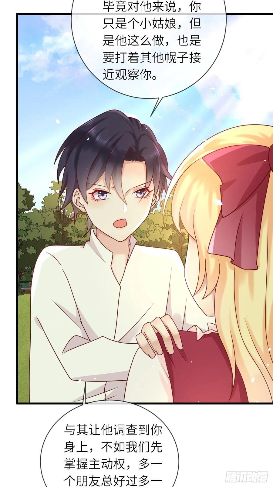 《重生游戏：这个皇子不好养》第21话 宴会邀请 第36页