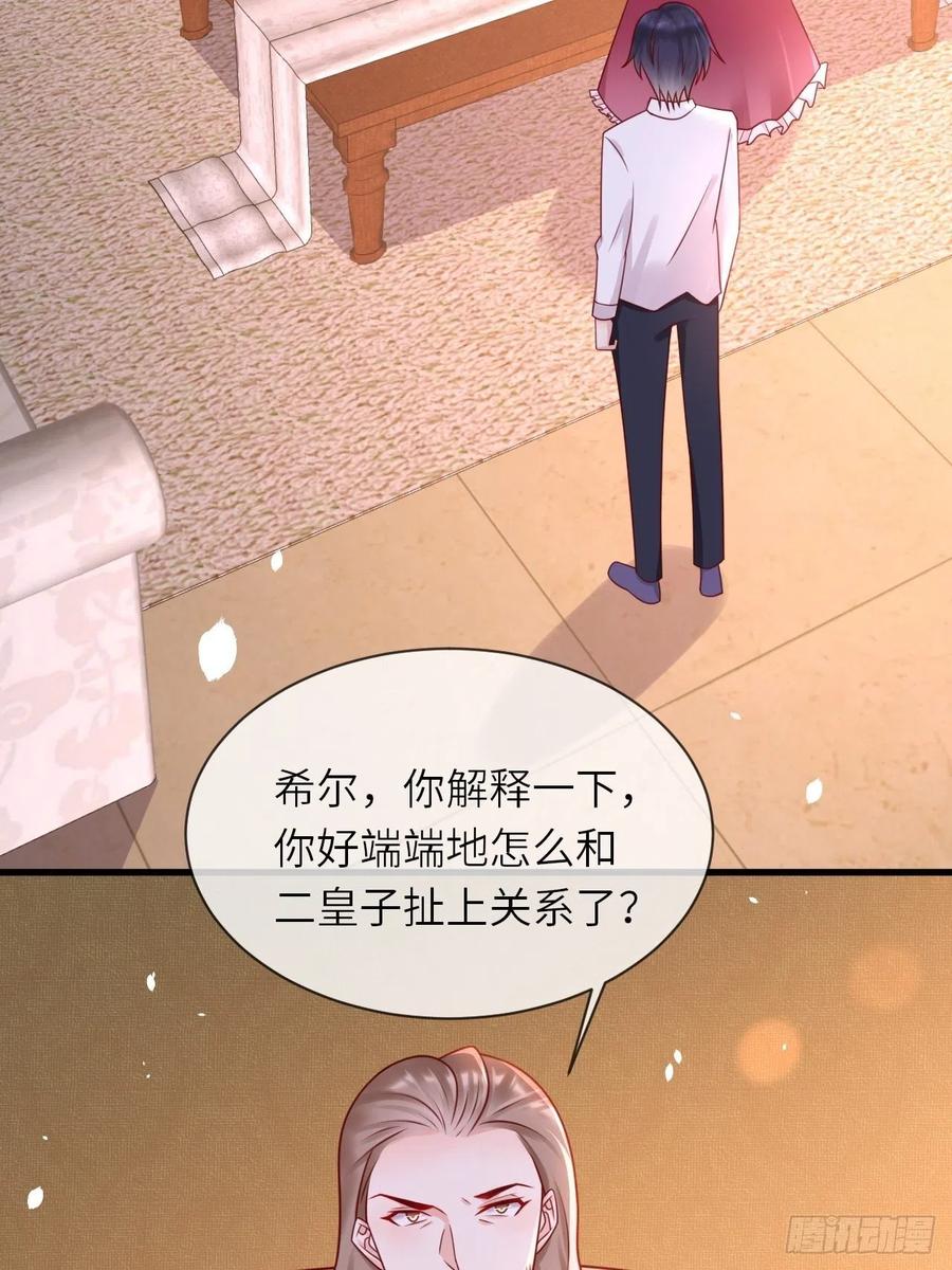 《重生游戏：这个皇子不好养》第21话 宴会邀请 第22页