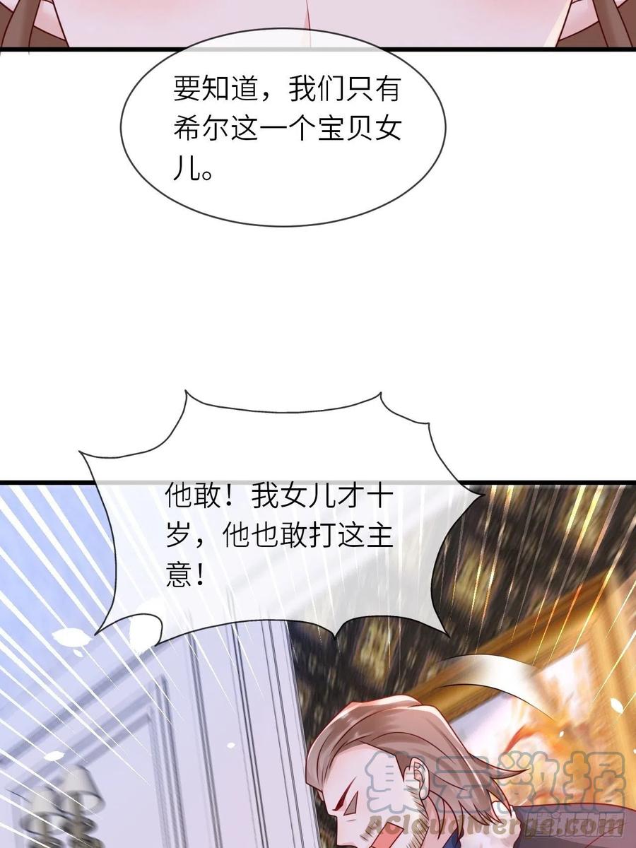 《重生游戏：这个皇子不好养》第21话 宴会邀请 第29页
