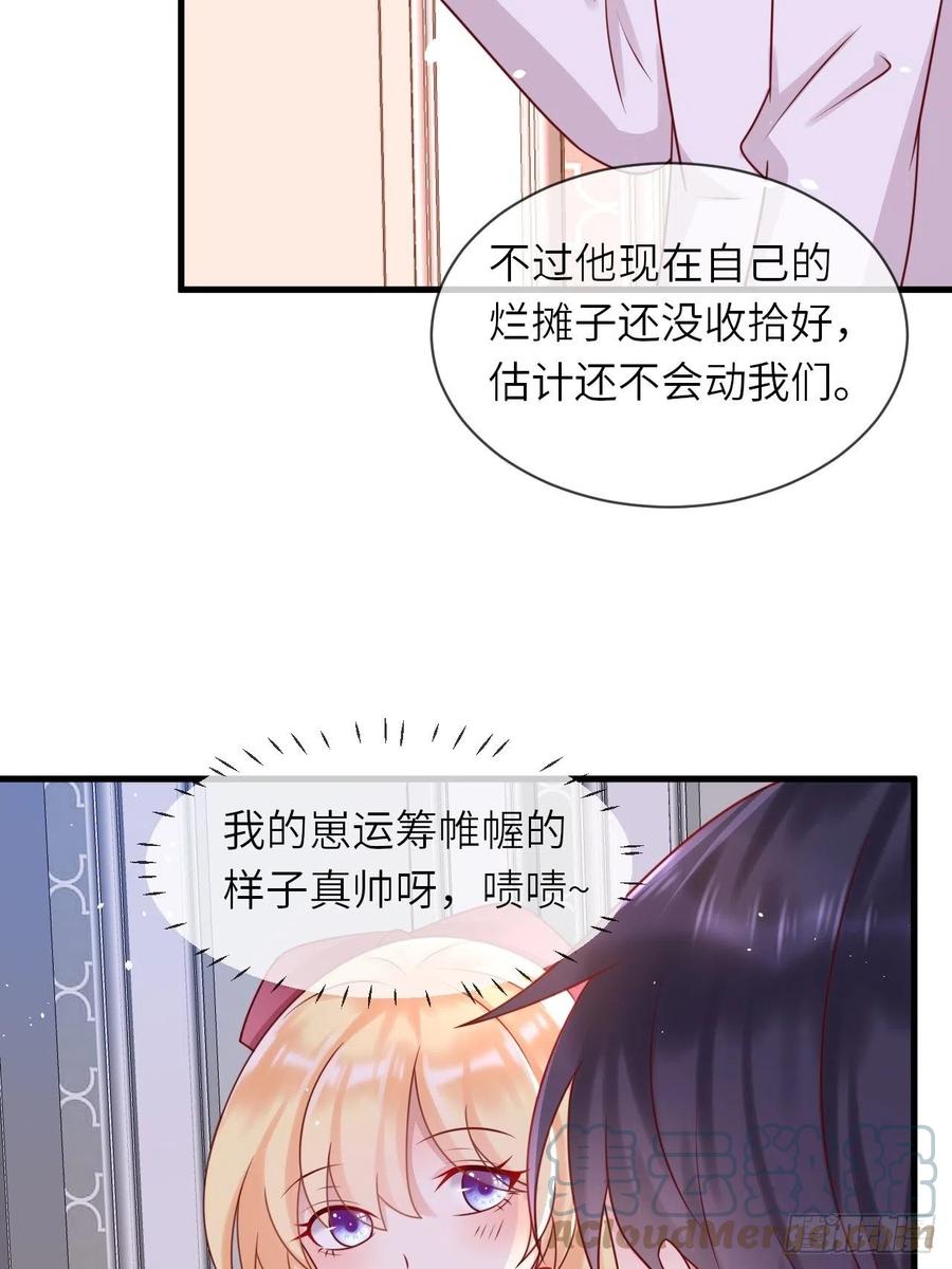 《重生游戏：这个皇子不好养》第21话 宴会邀请 第15页