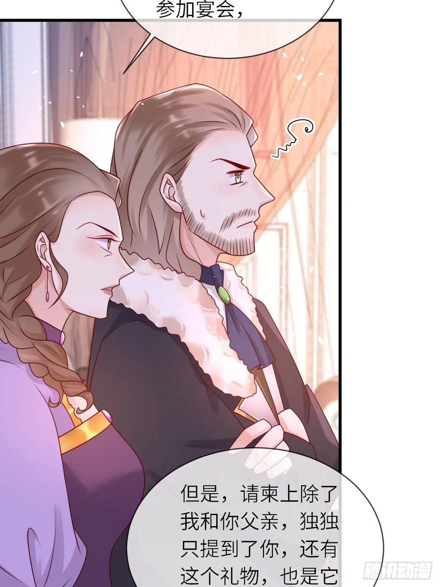 《重生游戏：这个皇子不好养》第21话 宴会邀请 第26页