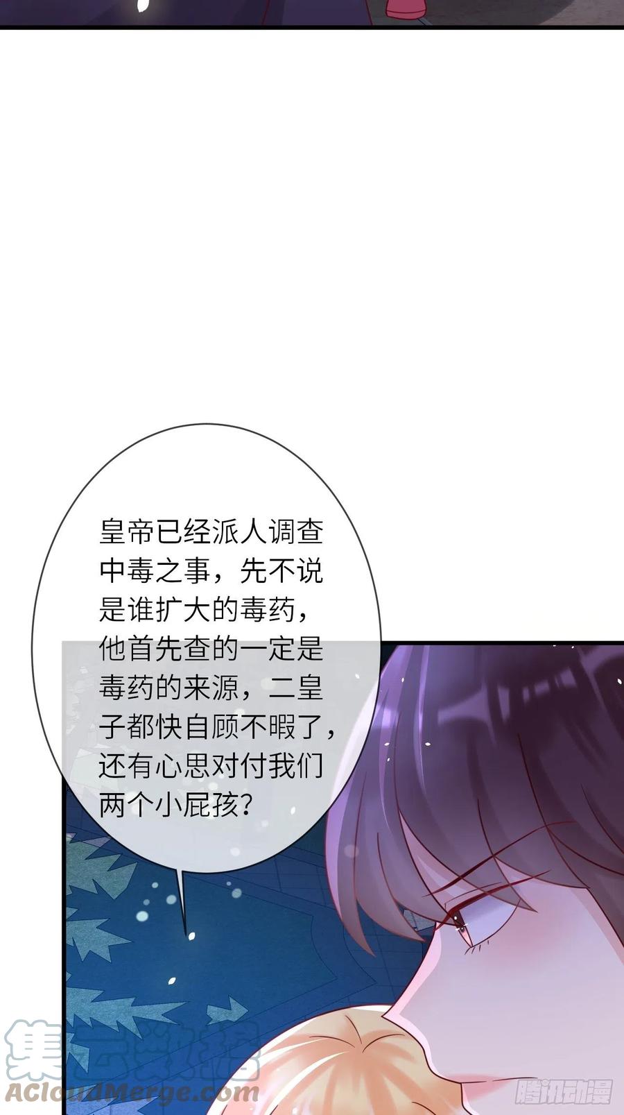 《重生游戏：这个皇子不好养》第22话 二皇子出场 第37页