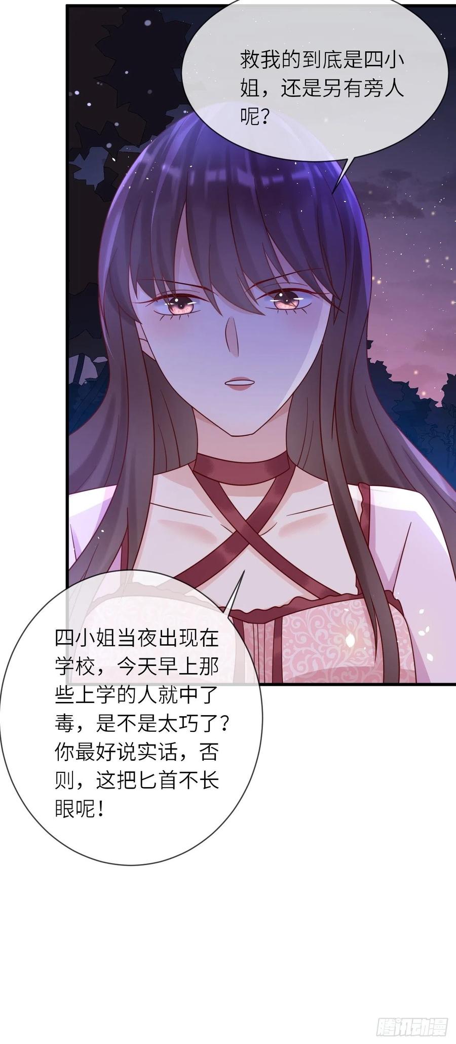 《重生游戏：这个皇子不好养》第22话 二皇子出场 第34页