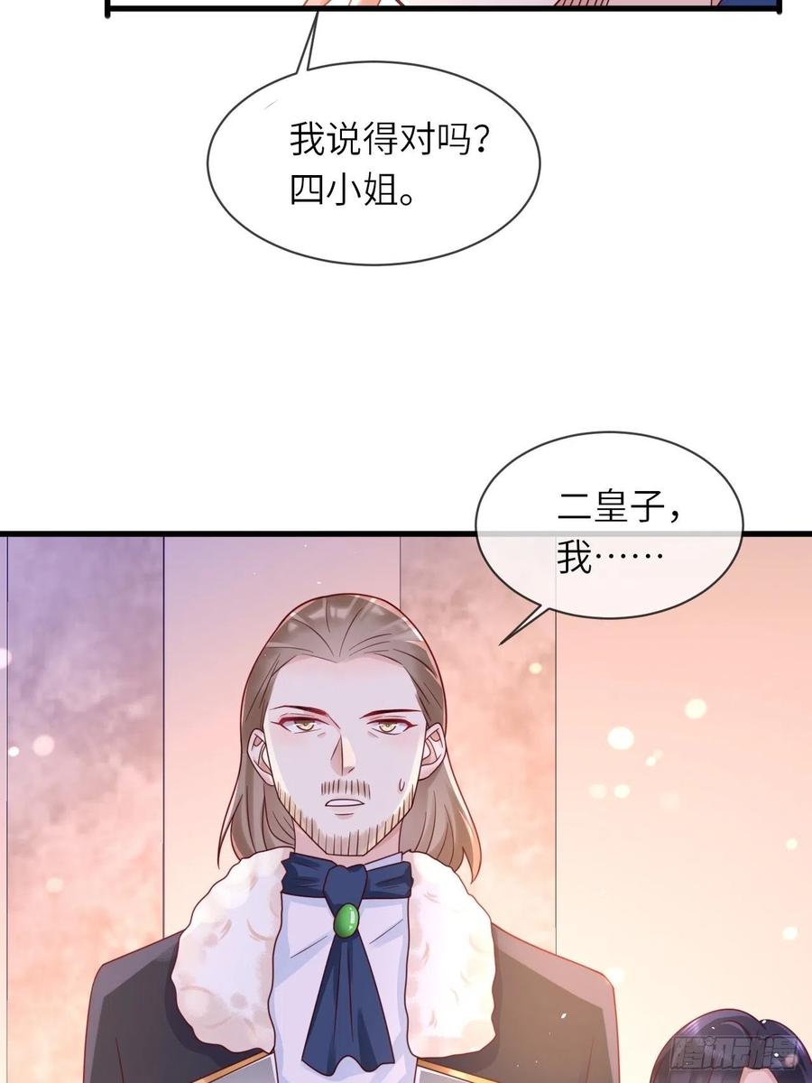 《重生游戏：这个皇子不好养》第22话 二皇子出场 第16页