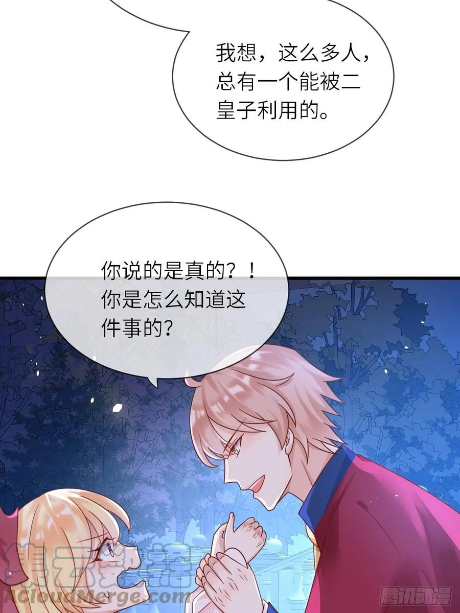 《重生游戏：这个皇子不好养》第23话 修林吃醋了？ 第16页