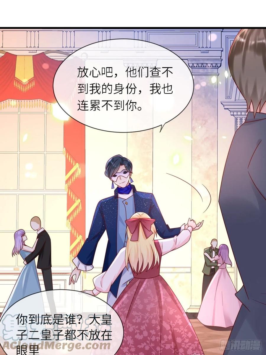 《重生游戏：这个皇子不好养》第23话 修林吃醋了？ 第40页