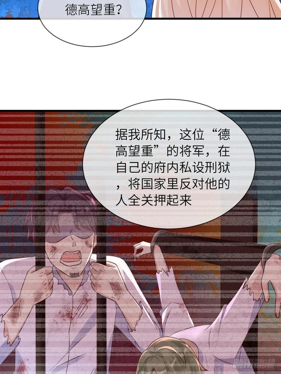 《重生游戏：这个皇子不好养》第23话 修林吃醋了？ 第14页
