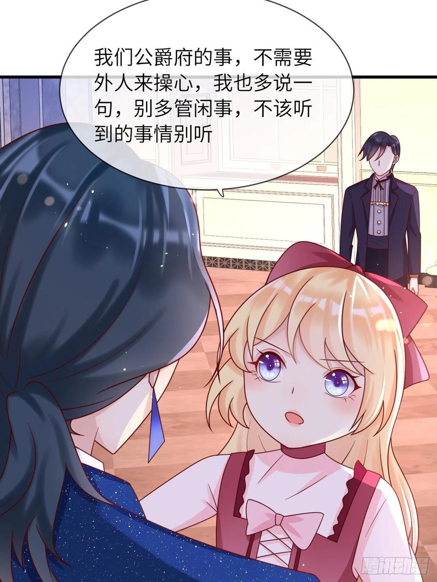 《重生游戏：这个皇子不好养》第23话 修林吃醋了？ 第44页