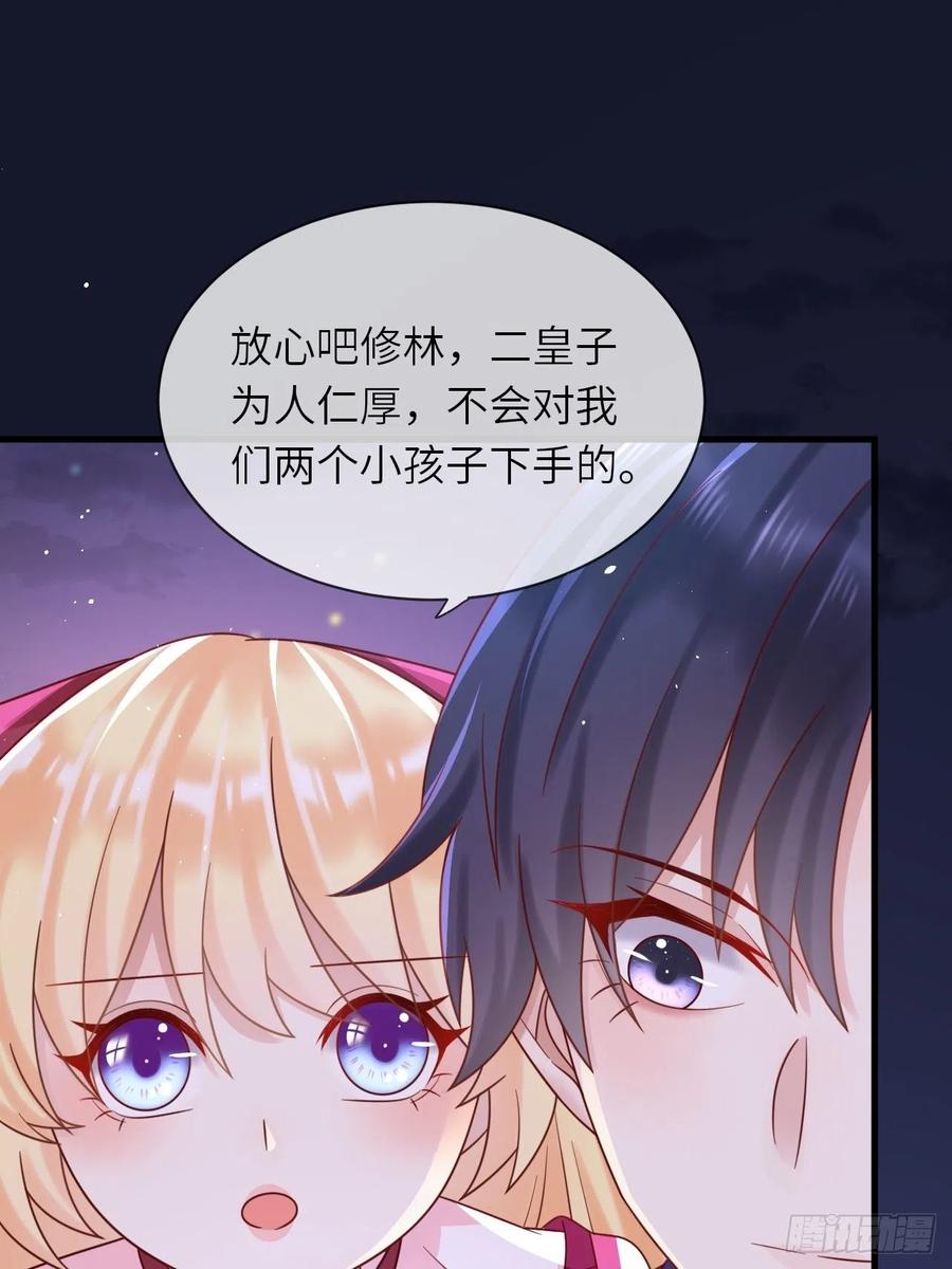 《重生游戏：这个皇子不好养》第23话 修林吃醋了？ 第5页