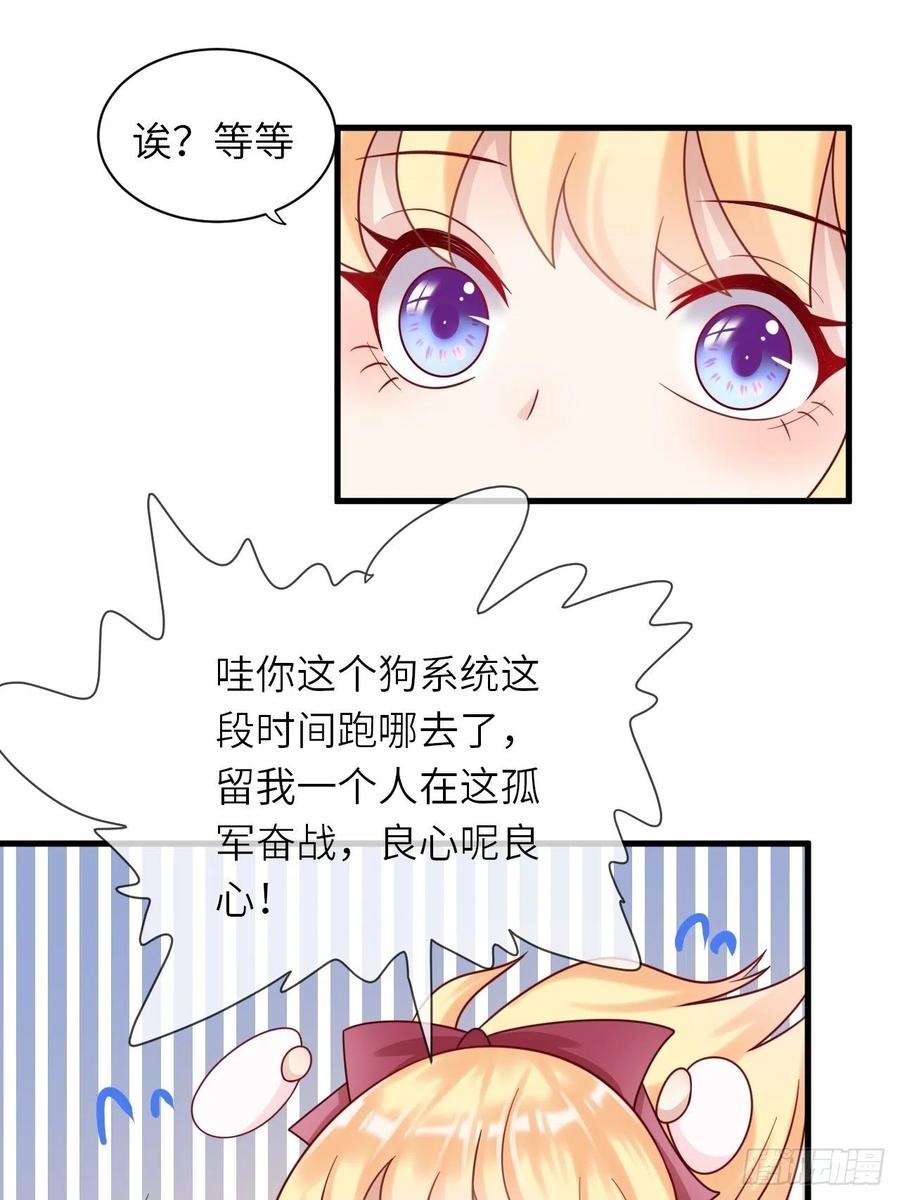 《重生游戏：这个皇子不好养》第23话 修林吃醋了？ 第24页
