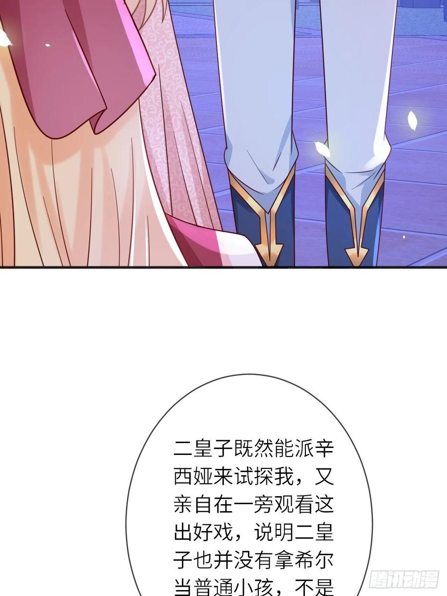 《重生游戏：这个皇子不好养》第23话 修林吃醋了？ 第8页