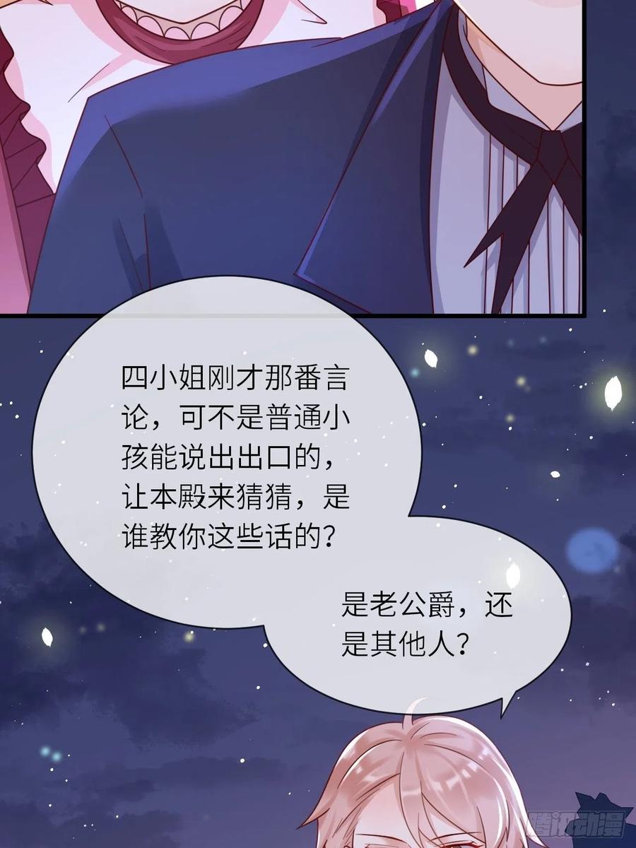《重生游戏：这个皇子不好养》第23话 修林吃醋了？ 第6页