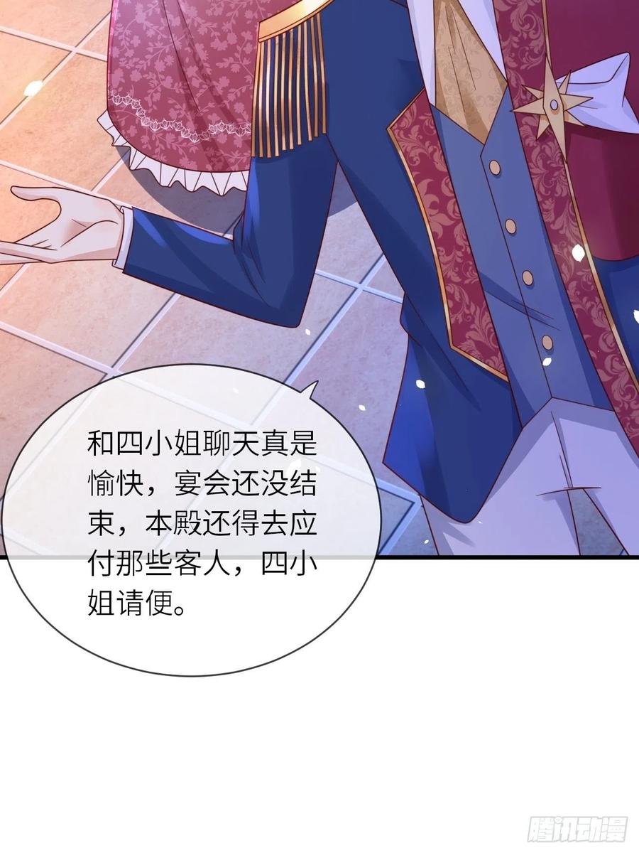 《重生游戏：这个皇子不好养》第23话 修林吃醋了？ 第20页