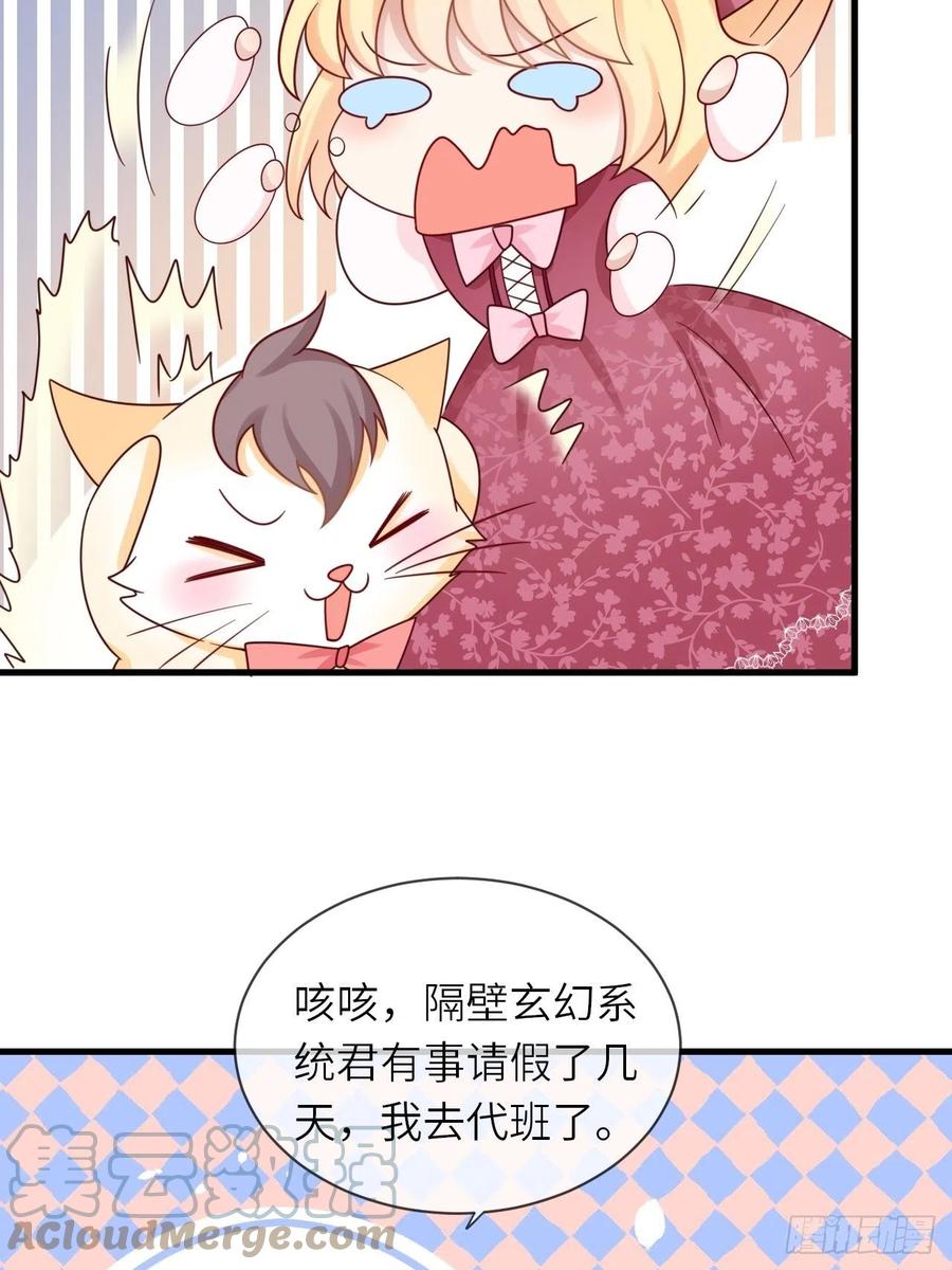 《重生游戏：这个皇子不好养》第23话 修林吃醋了？ 第25页