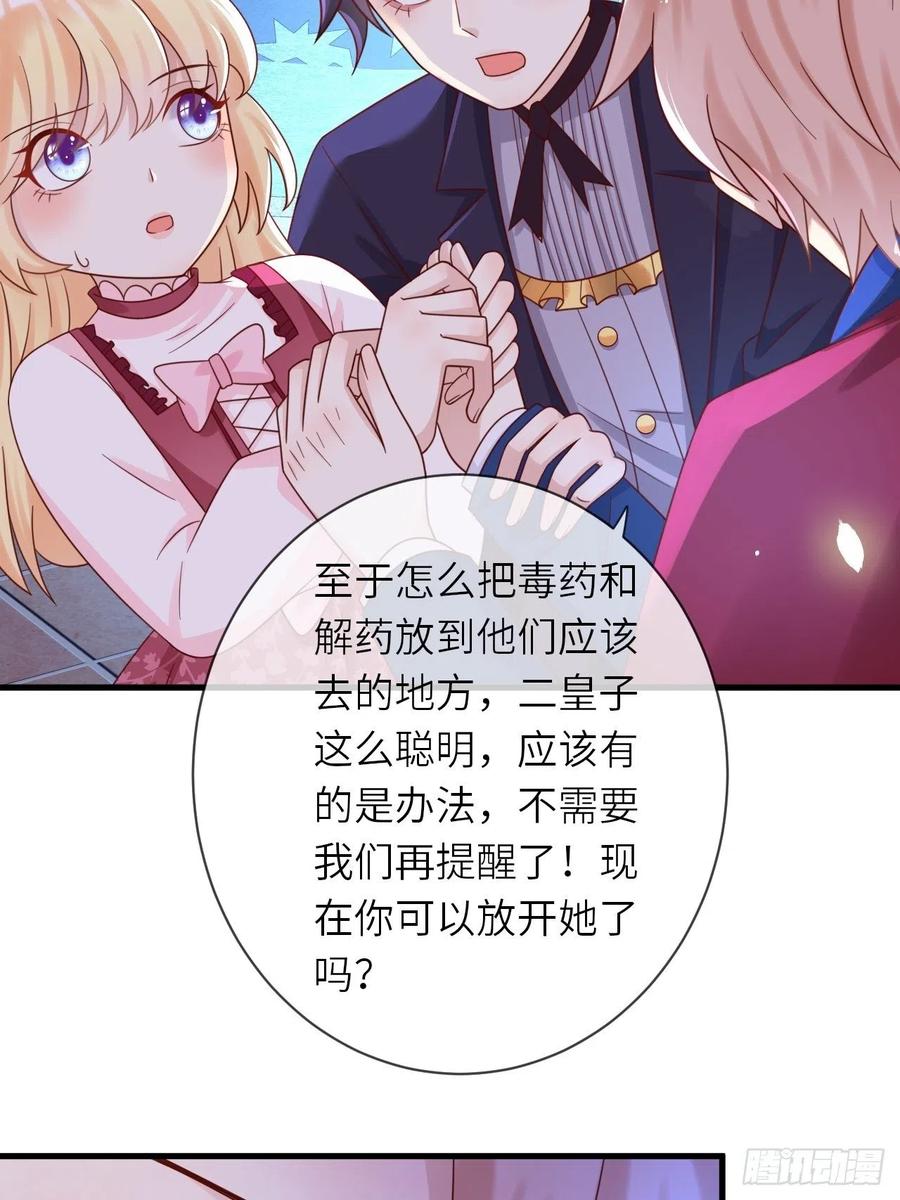 《重生游戏：这个皇子不好养》第23话 修林吃醋了？ 第18页