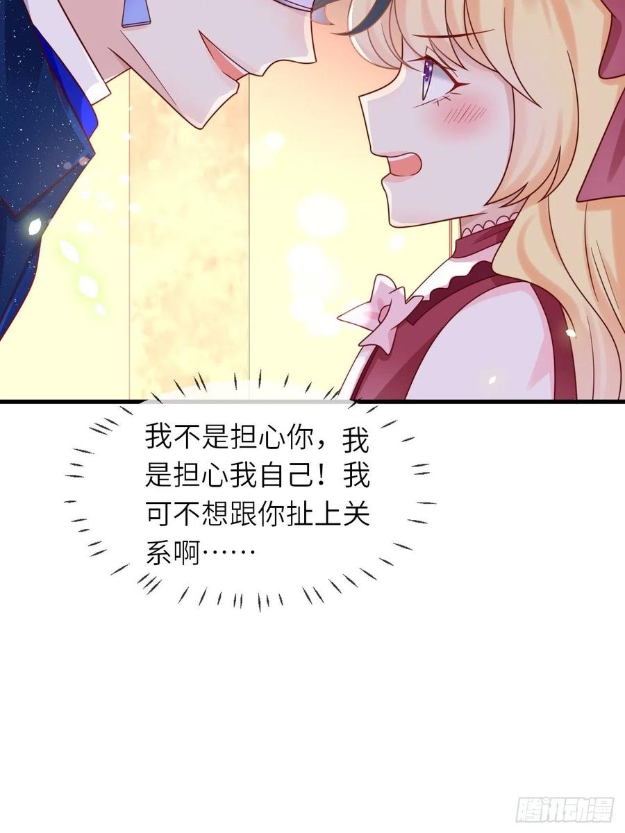 《重生游戏：这个皇子不好养》第23话 修林吃醋了？ 第39页