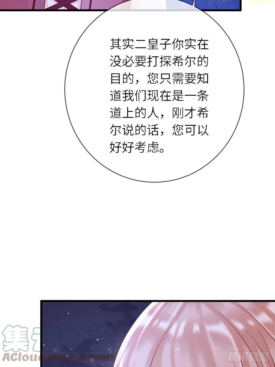 《重生游戏：这个皇子不好养》第23话 修林吃醋了？ 第10页