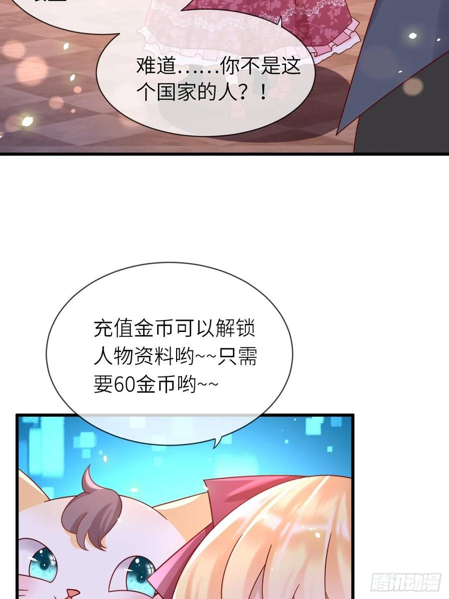 《重生游戏：这个皇子不好养》第23话 修林吃醋了？ 第41页
