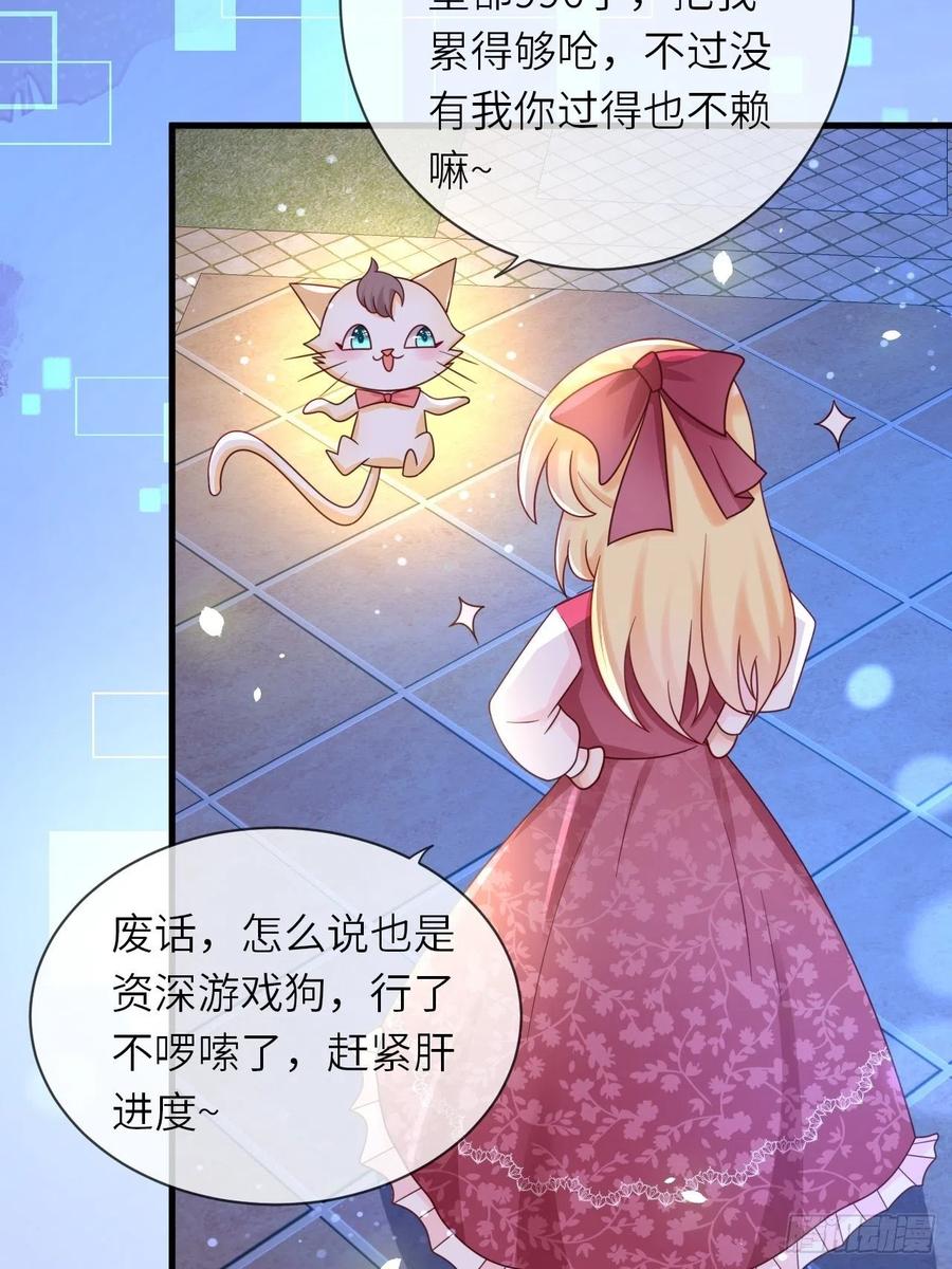 《重生游戏：这个皇子不好养》第23话 修林吃醋了？ 第27页