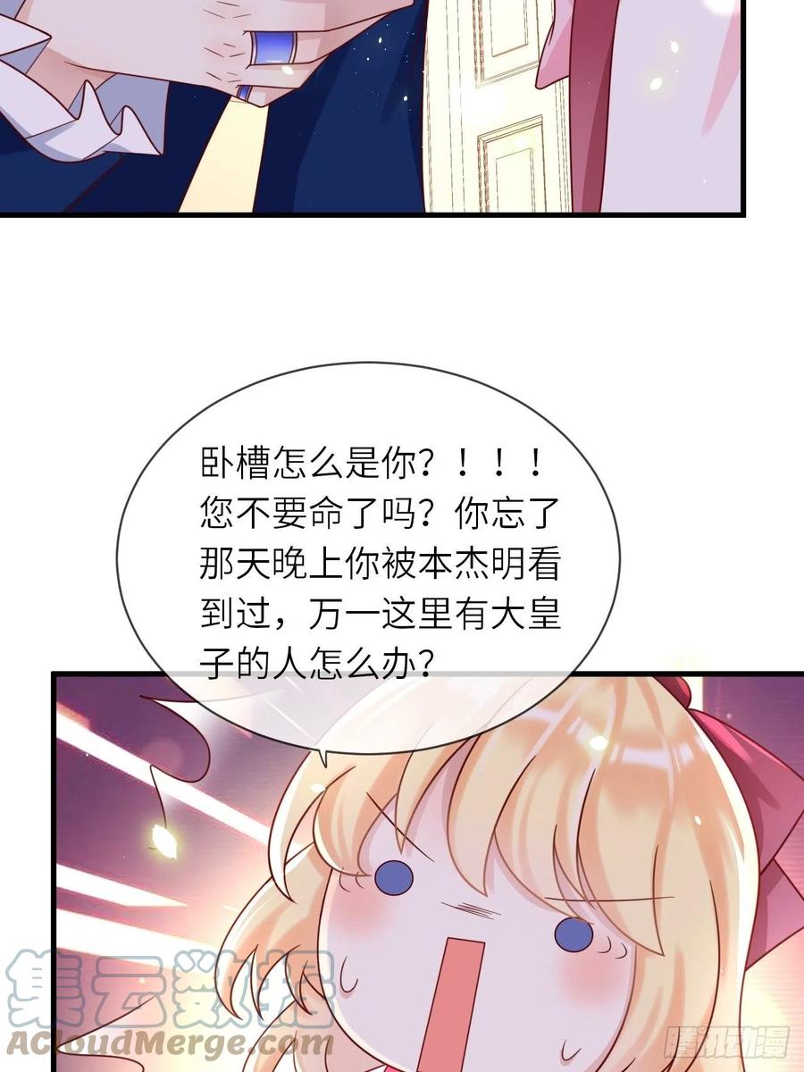 《重生游戏：这个皇子不好养》第23话 修林吃醋了？ 第37页