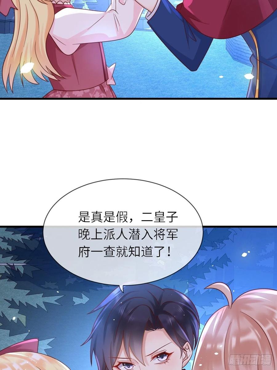 《重生游戏：这个皇子不好养》第23话 修林吃醋了？ 第17页