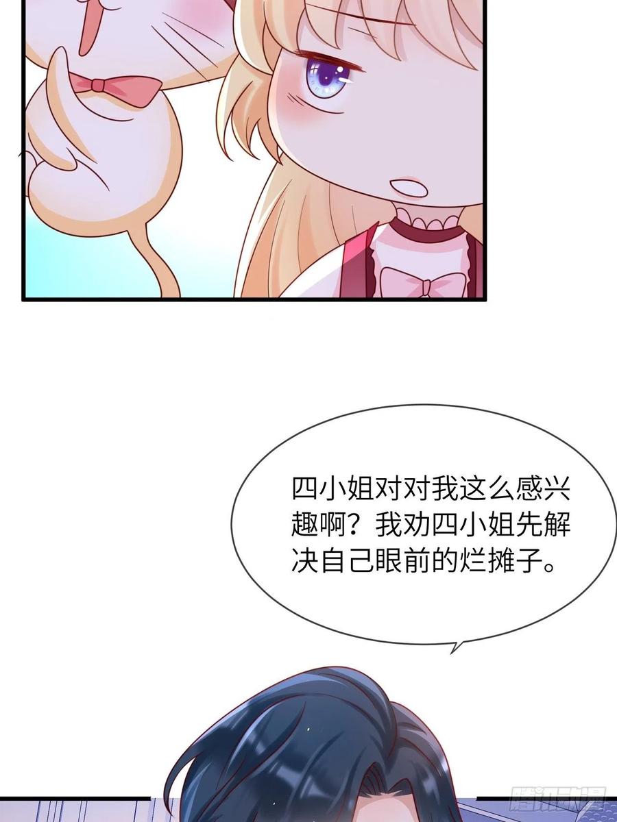 《重生游戏：这个皇子不好养》第23话 修林吃醋了？ 第42页