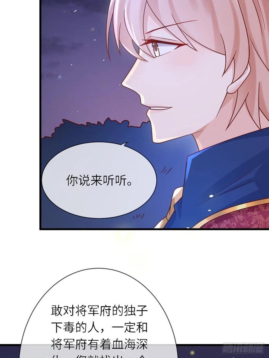 《重生游戏：这个皇子不好养》第23话 修林吃醋了？ 第11页
