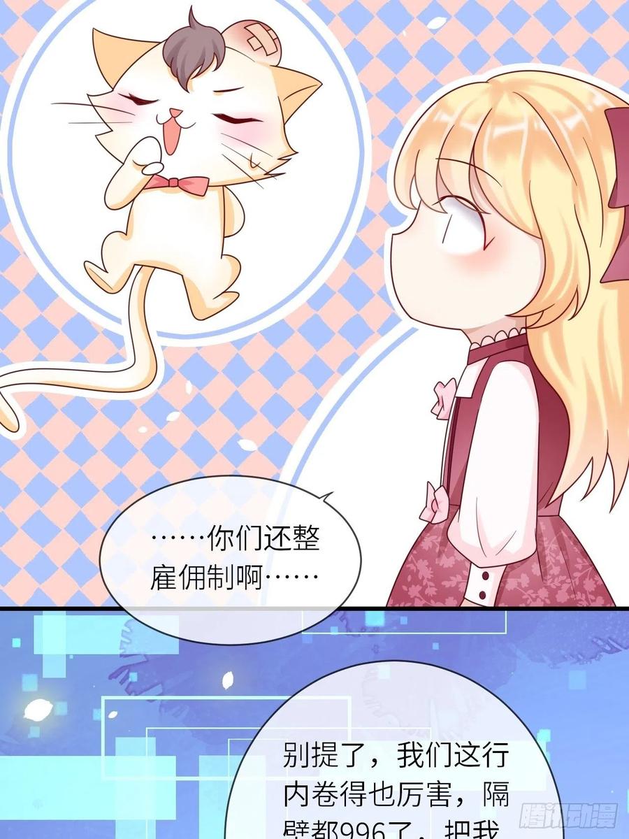 《重生游戏：这个皇子不好养》第23话 修林吃醋了？ 第26页