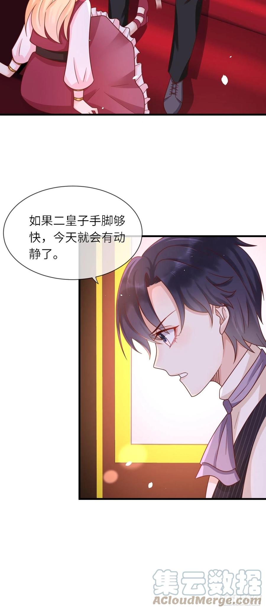 《重生游戏：这个皇子不好养》第24话 新的任务 第23页