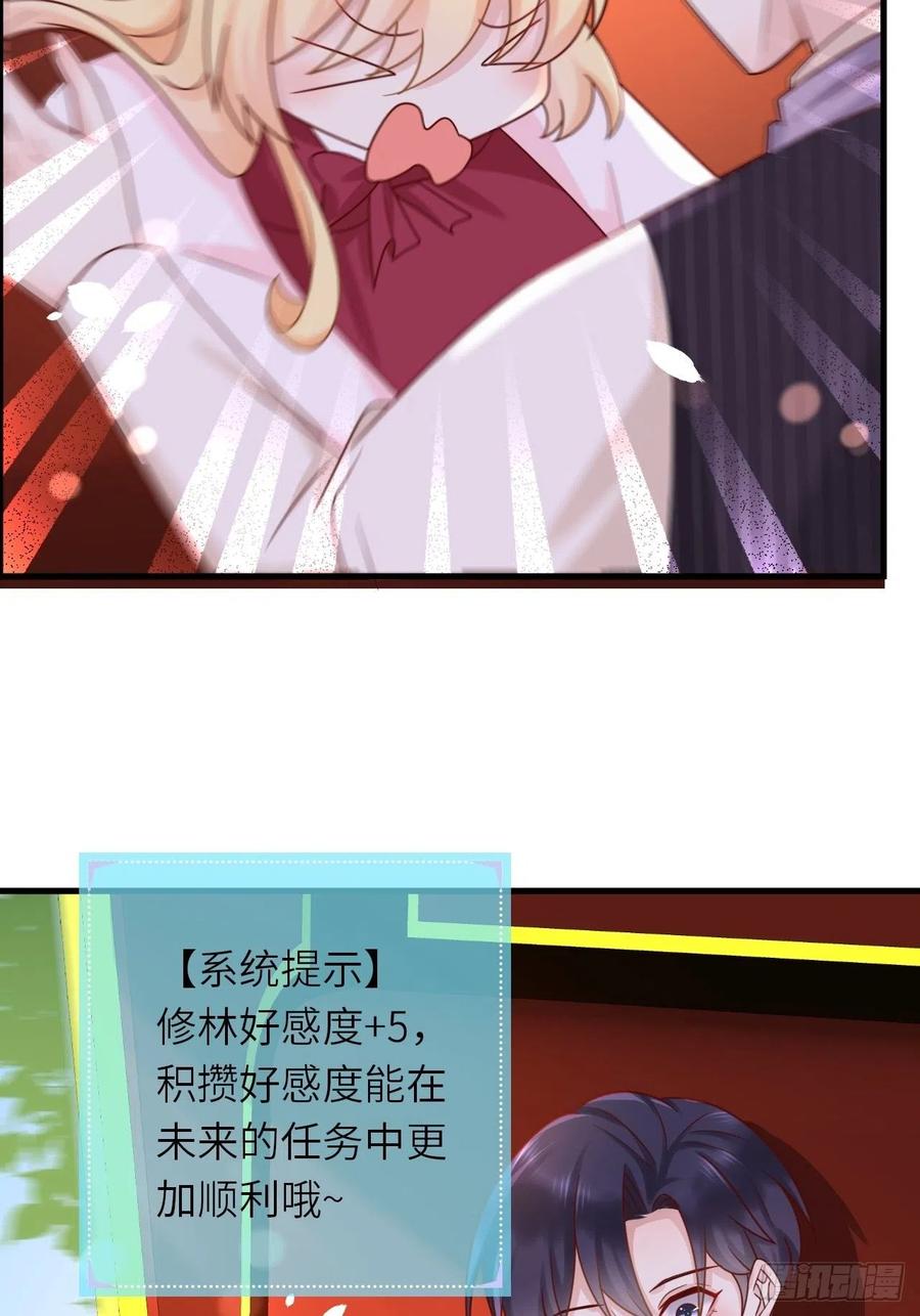 《重生游戏：这个皇子不好养》第24话 新的任务 第30页
