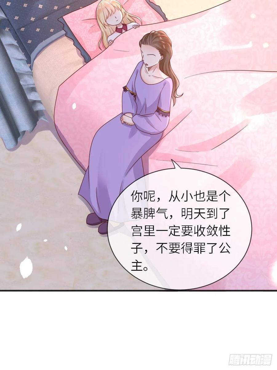 《重生游戏：这个皇子不好养》第24话 新的任务 第14页