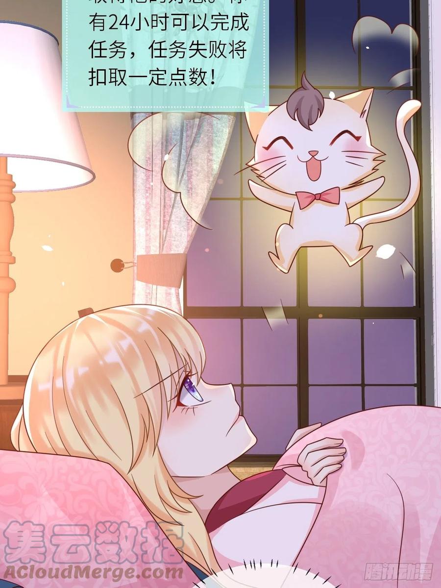 《重生游戏：这个皇子不好养》第24话 新的任务 第19页