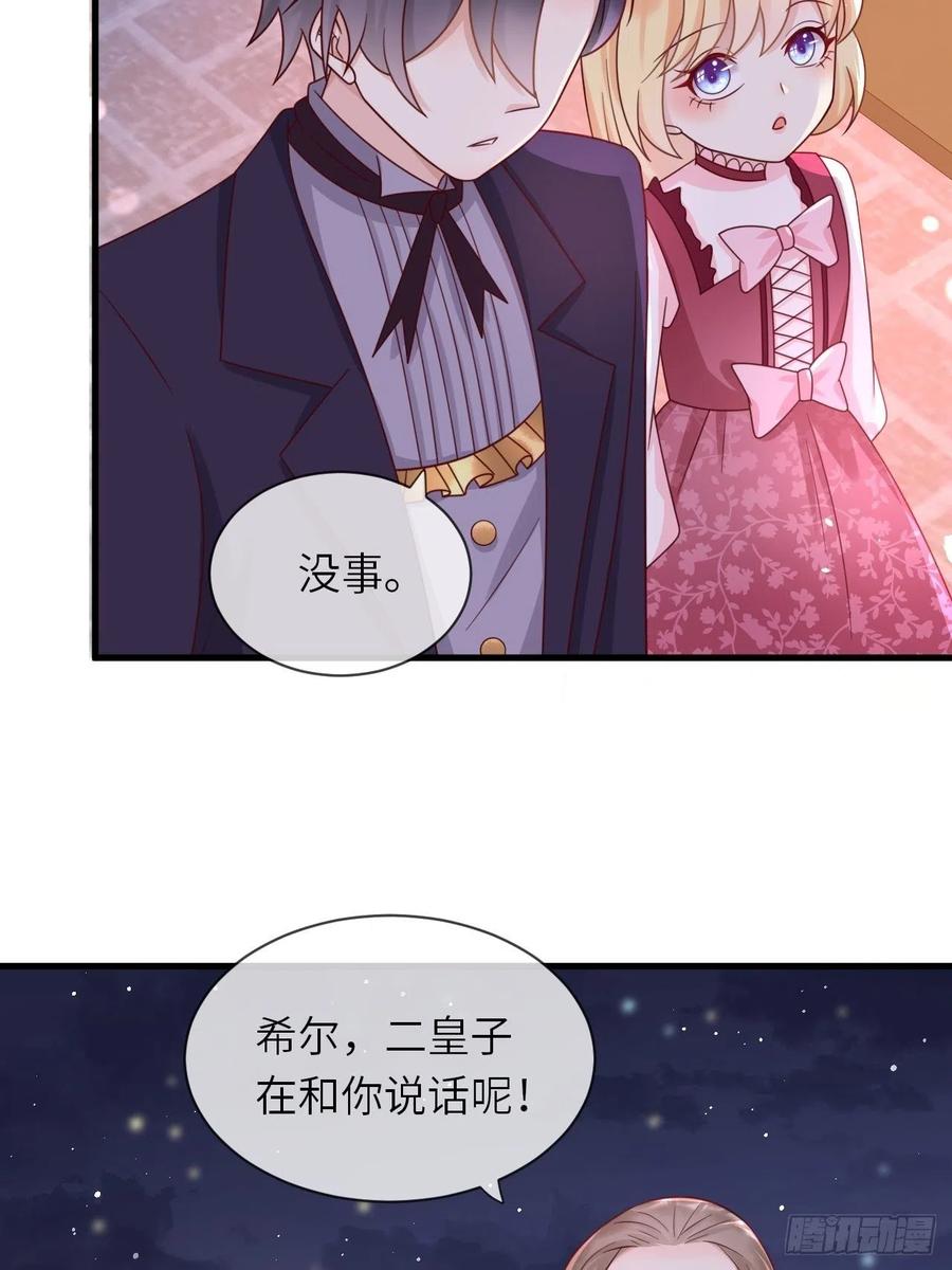 《重生游戏：这个皇子不好养》第24话 新的任务 第4页
