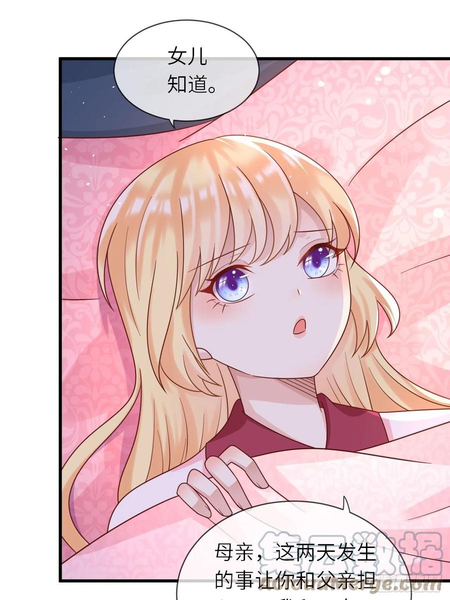 《重生游戏：这个皇子不好养》第24话 新的任务 第15页