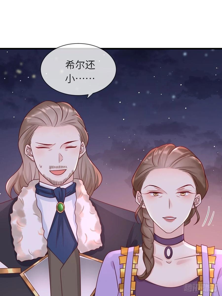 《重生游戏：这个皇子不好养》第24话 新的任务 第8页