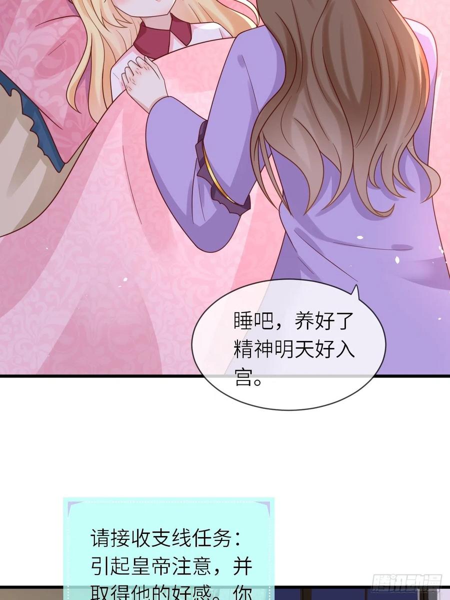 《重生游戏：这个皇子不好养》第24话 新的任务 第18页
