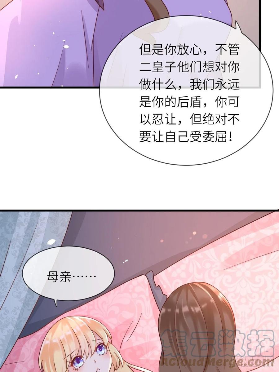 《重生游戏：这个皇子不好养》第24话 新的任务 第17页