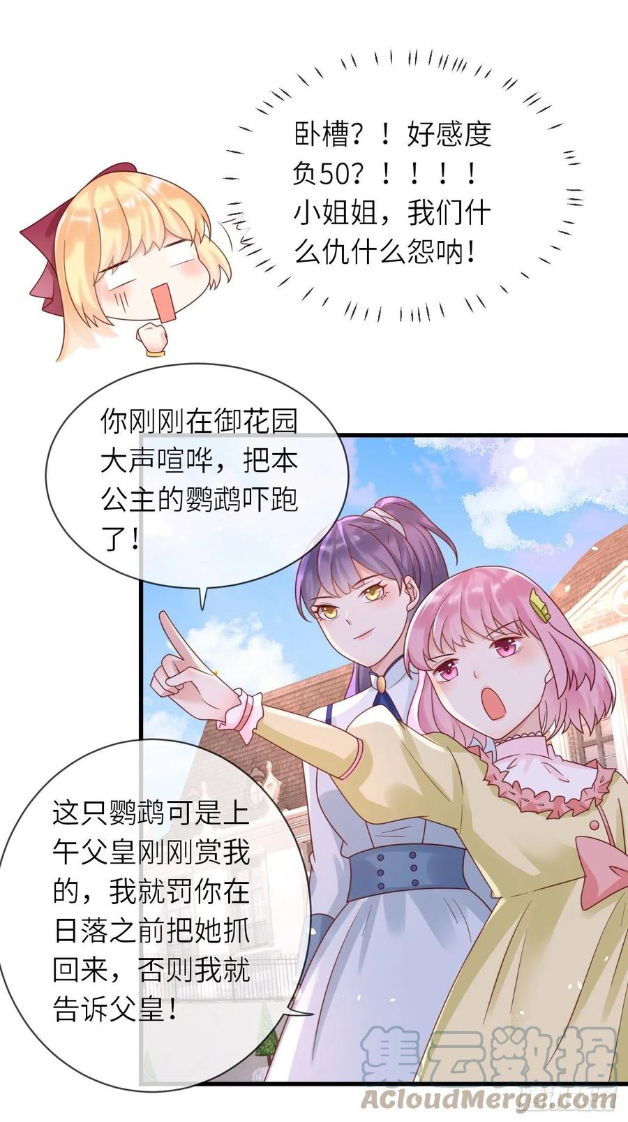 《重生游戏：这个皇子不好养》第25话 入宫 第21页