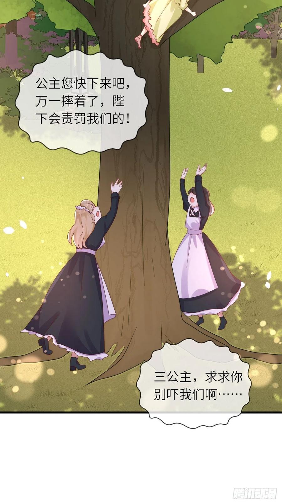 《重生游戏：这个皇子不好养》第25话 入宫 第6页