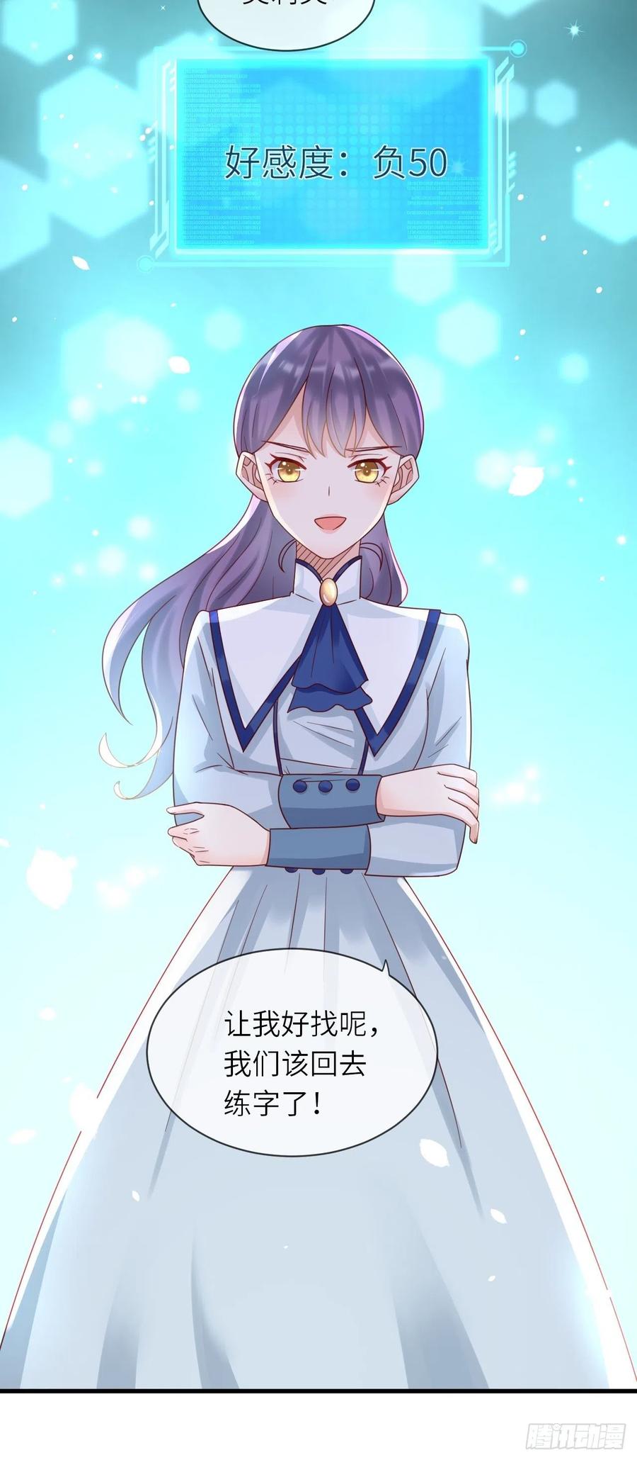 《重生游戏：这个皇子不好养》第25话 入宫 第20页