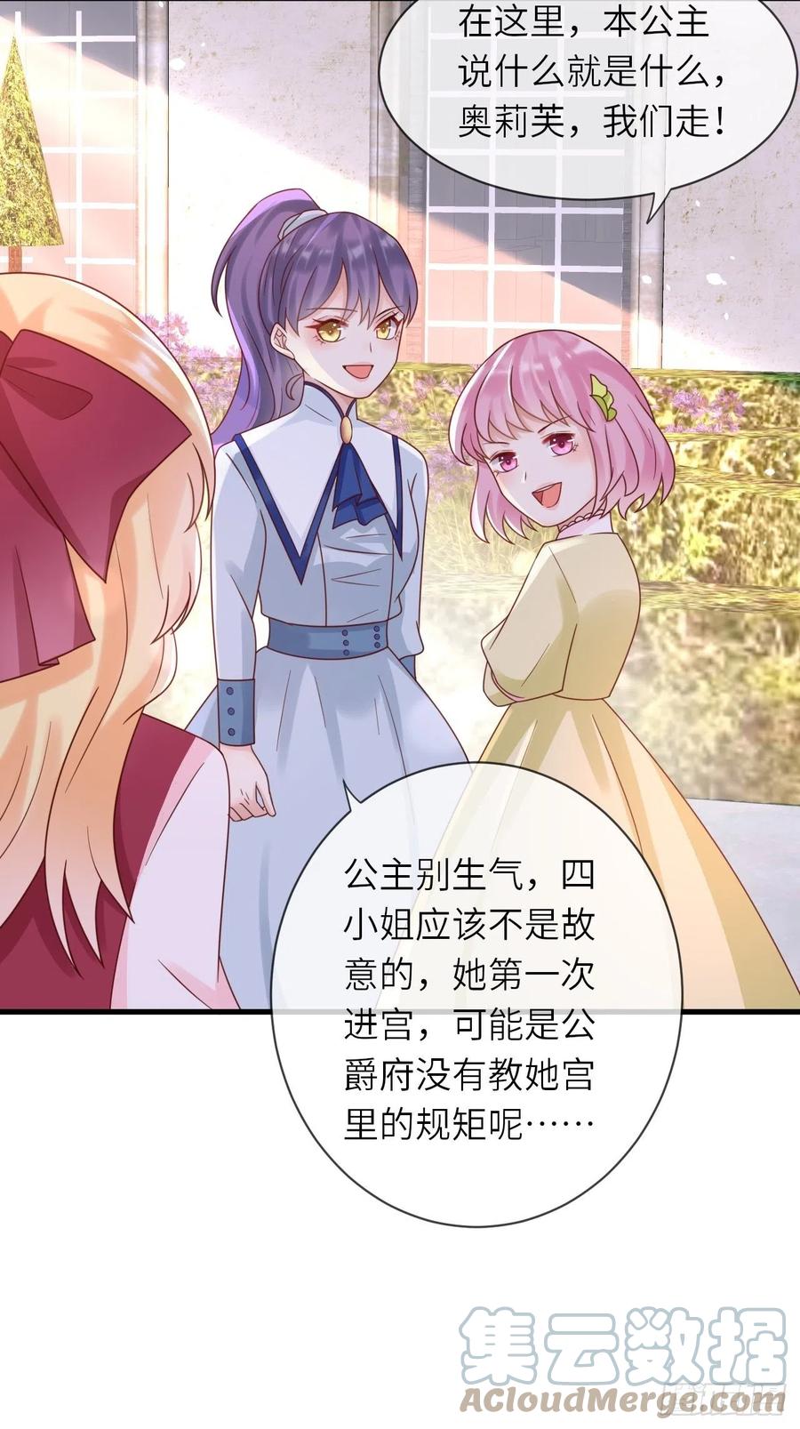 《重生游戏：这个皇子不好养》第25话 入宫 第23页
